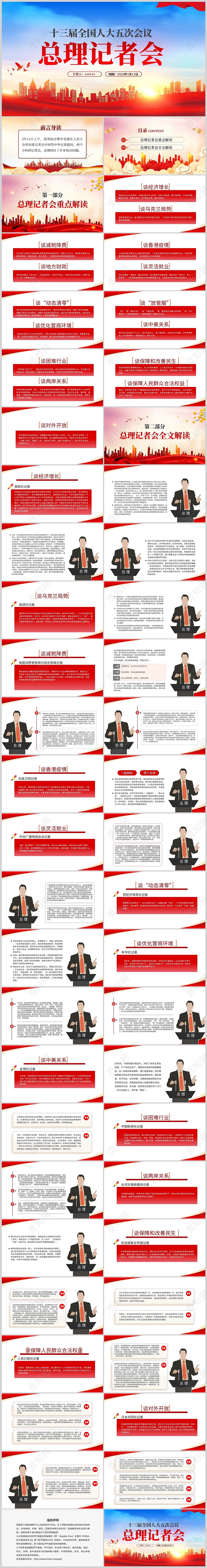 党课红色简约专业十三届全国人大五次会议总理记者会课件PPT模板两会
