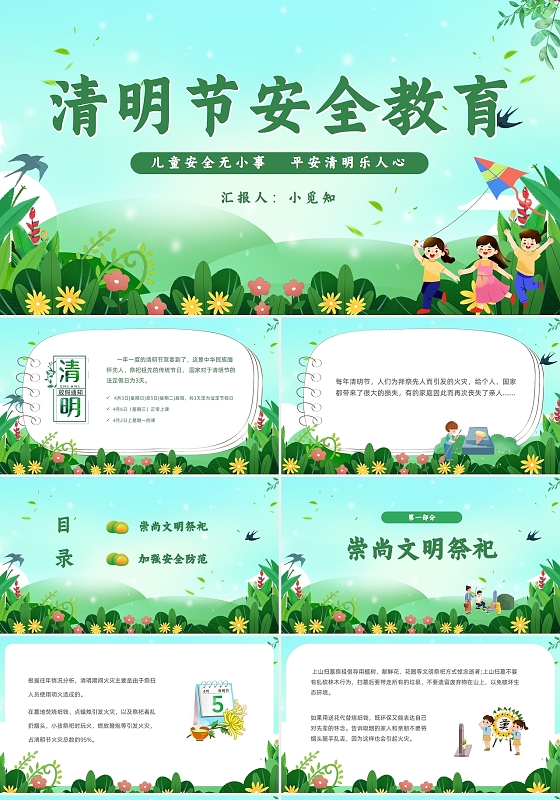 青绿简约卡通二十四节气儿童清明节安全教育ppt模板