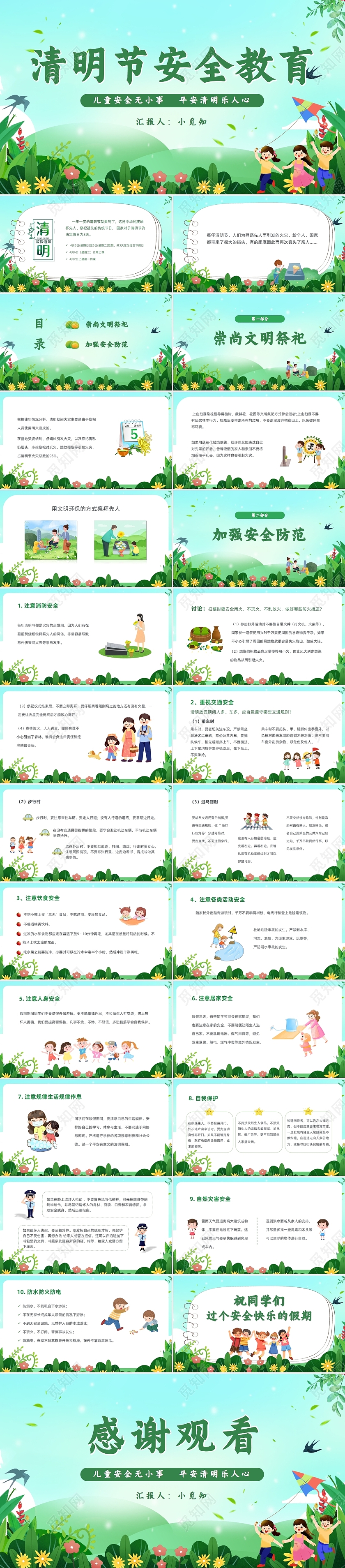 青绿简约卡通二十四节气儿童清明节安全教育ppt模板