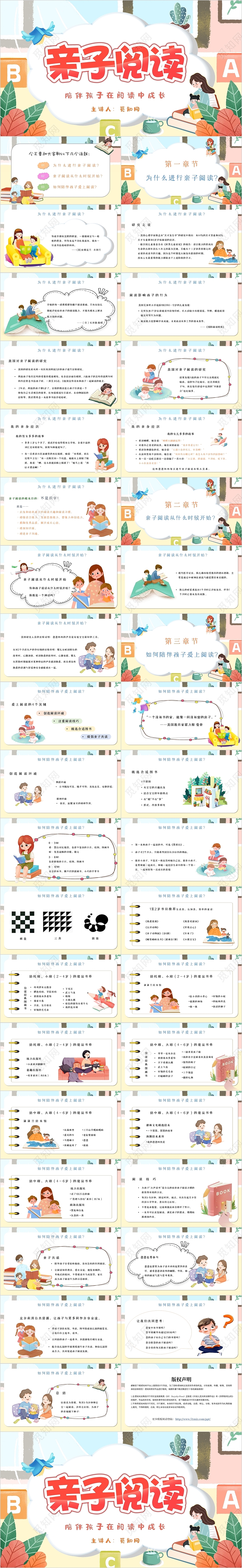 扁平卡通插画亲子阅读陪伴孩子在阅读中成长主题PPT模板