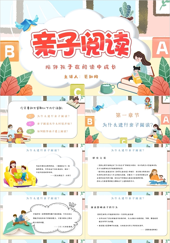 扁平卡通插画亲子阅读陪伴孩子在阅读中成长主题PPT模板