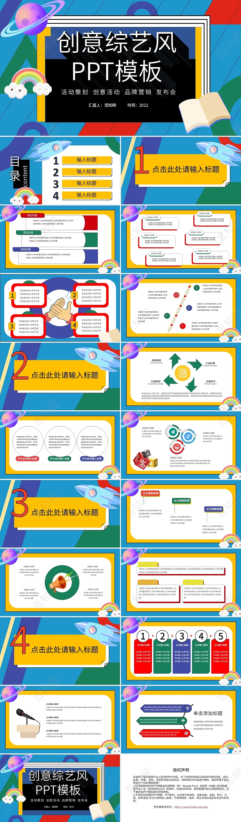 蓝色创意时尚综艺风PPT模板综艺风创意时尚活动策划工作总结