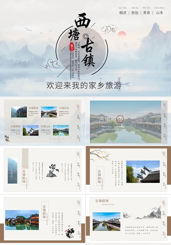 蓝色简约家乡旅游相册课件PPT模板家乡旅游介绍相册