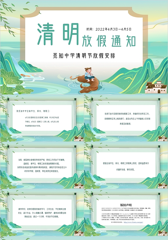 彩色卡通手绘唯美国潮风传统节日清明节放假通知主题PPT模板