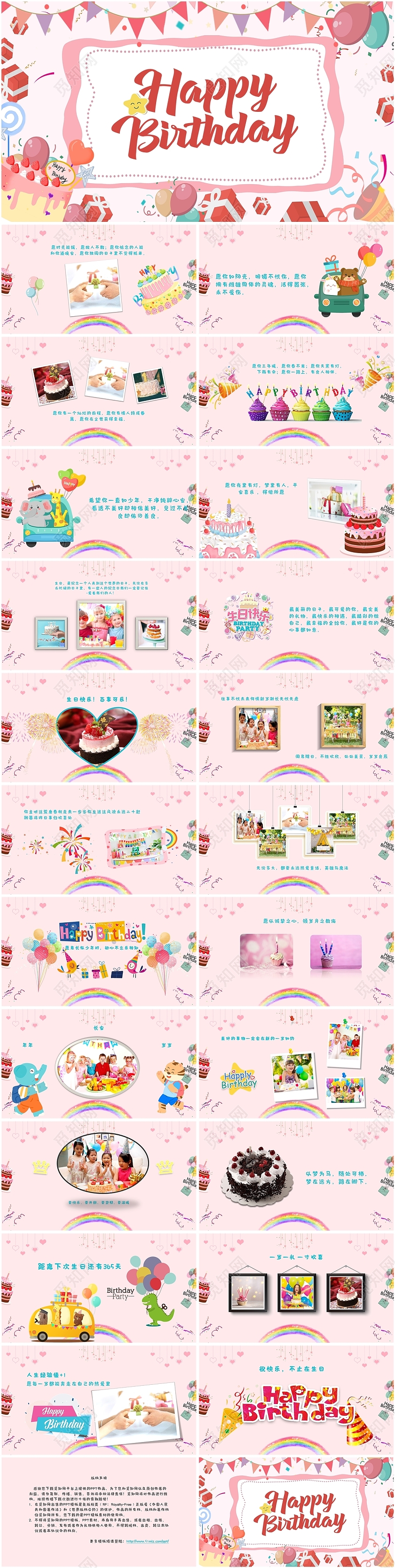 粉蓝色可爱儿童生日快乐模板