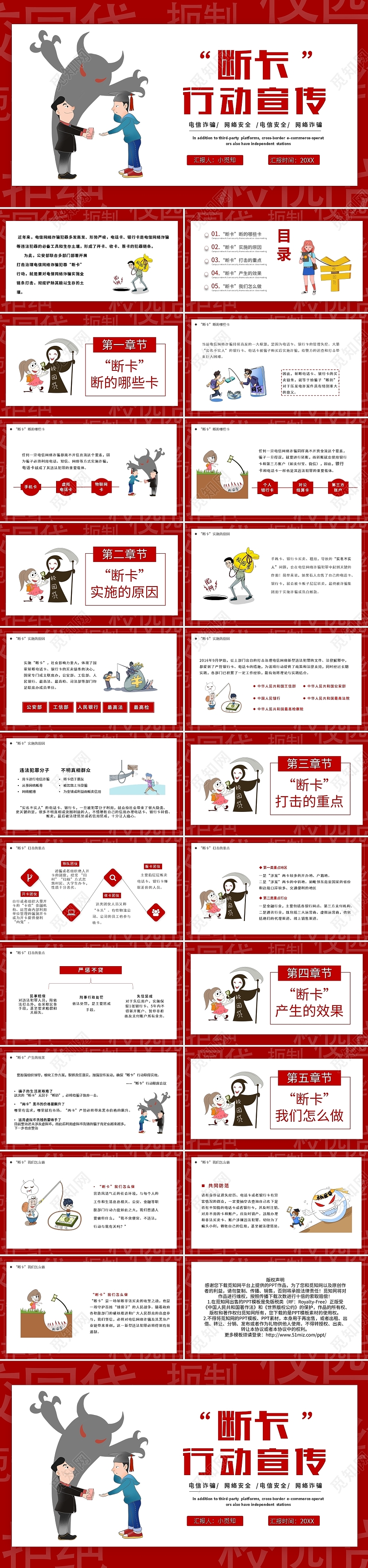 红色简约断卡行动宣传汇报PPT模板宣传PPT动态PPT防诈骗