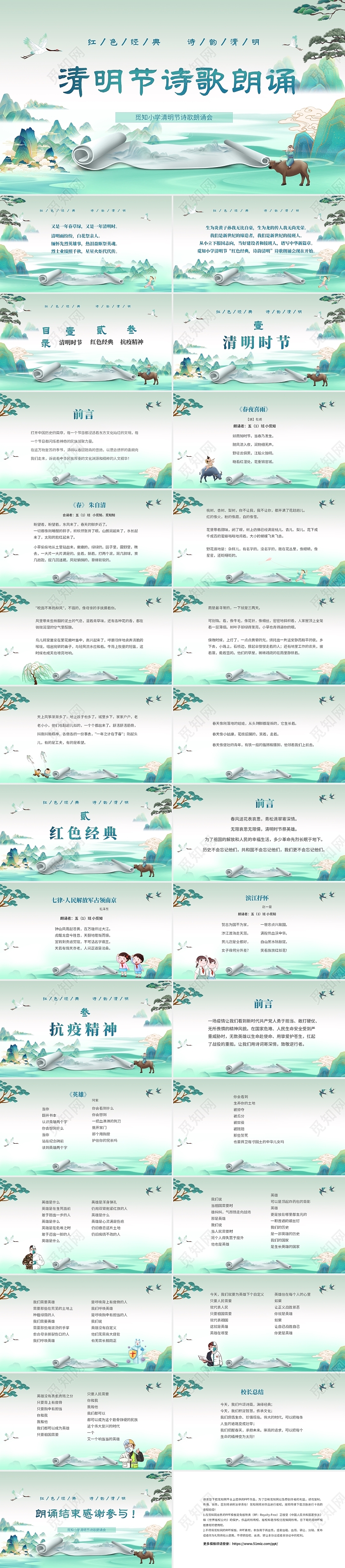 绿色国潮中国风清明节诗歌朗诵主题班会PPT