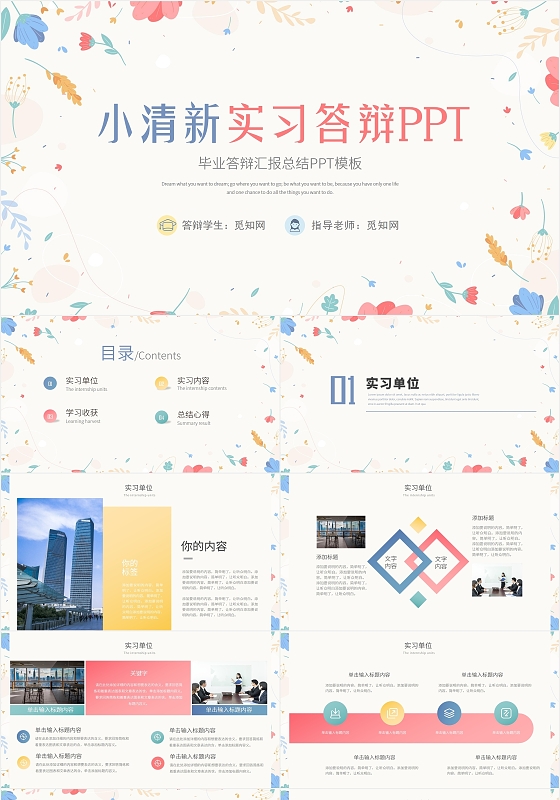 小清新手绘花卉实习答辩毕业论文汇报PPT模板