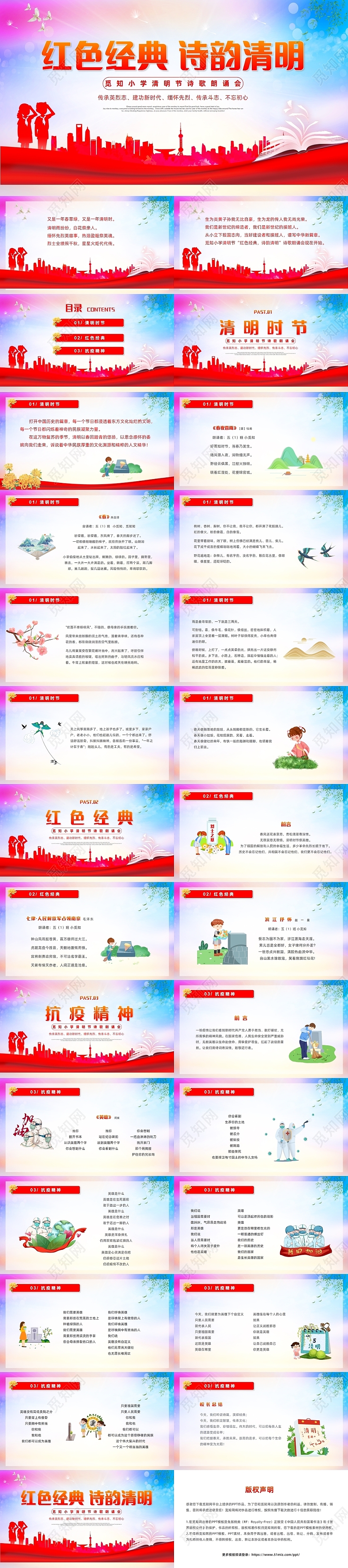 红色党政风清明节诗歌朗诵PPT