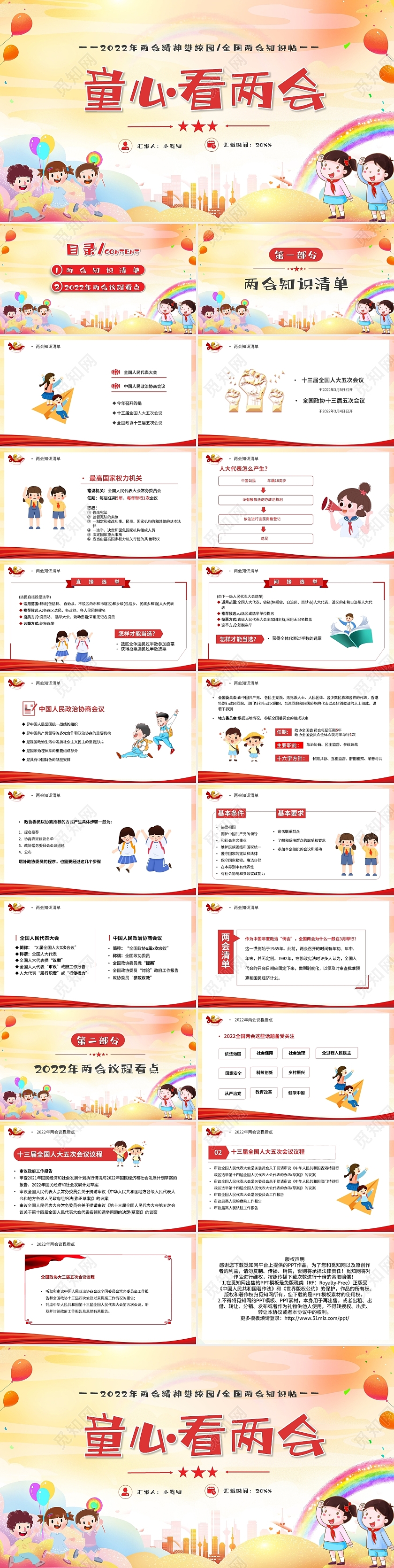 红色简约卡通童心看两会PPT模板宣传PPT动态PPT