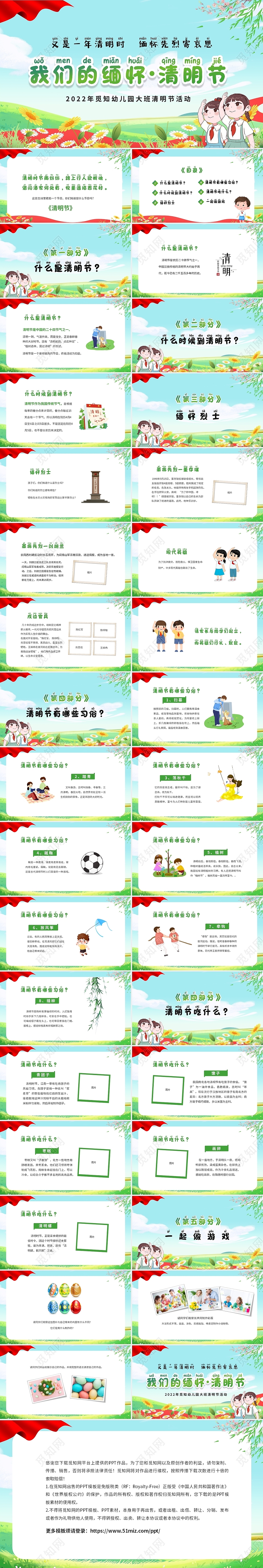 绿色清新卡通幼儿园中国传统节日清明节介绍主题班会PPT幼儿园清明节清明节主题班会