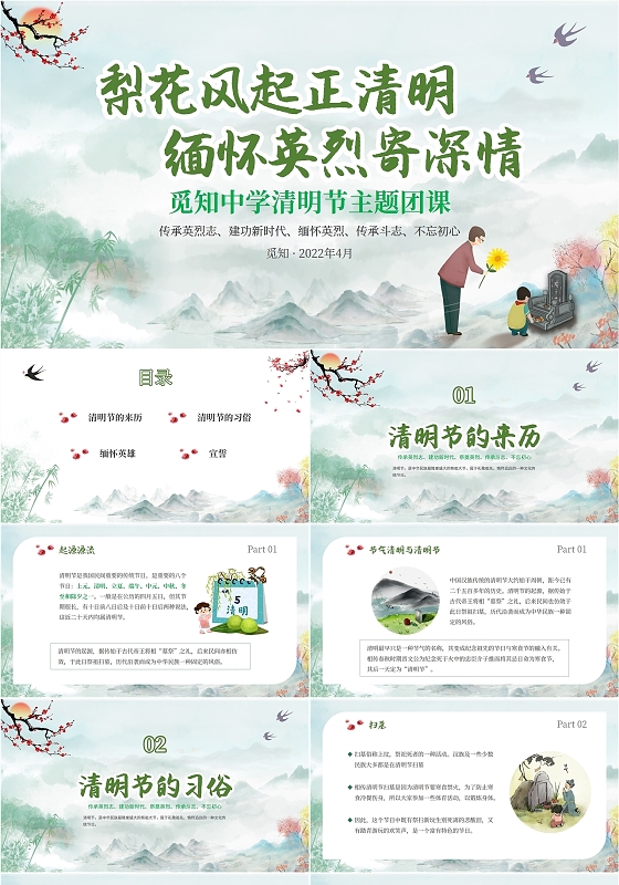 2022年中国古风竹菊梅花清明节主题团课学校教学学习清明节主题班会