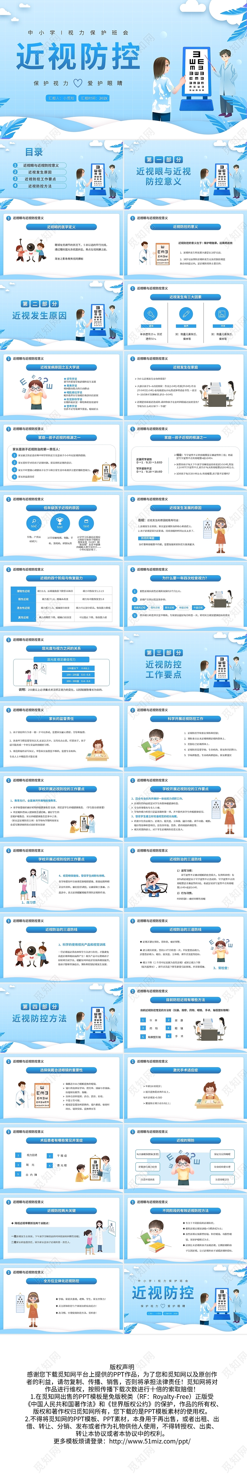 蓝色简约近视防控家长会PPT模板宣传PPT动态PPT