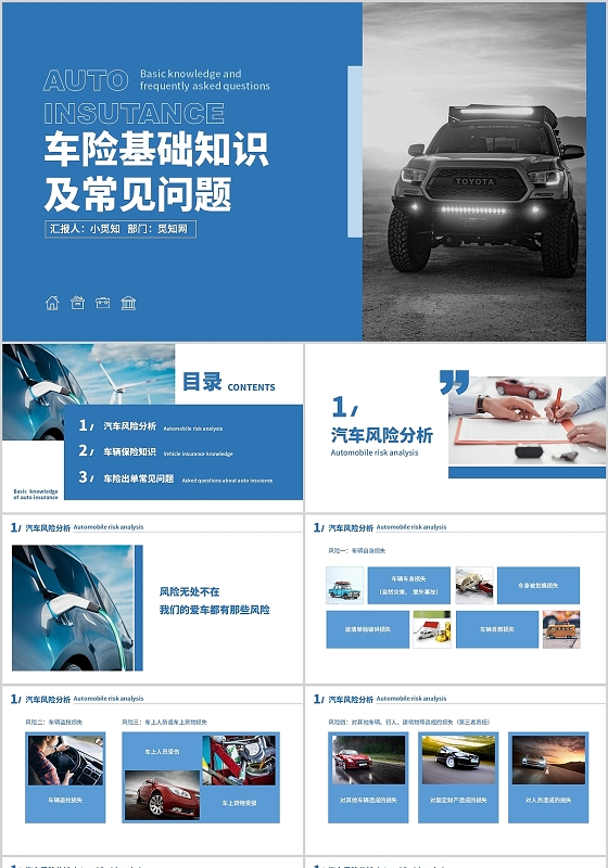 蓝色商务风车险基础知识及常见问题PPT模板车险基础知识与常见问题