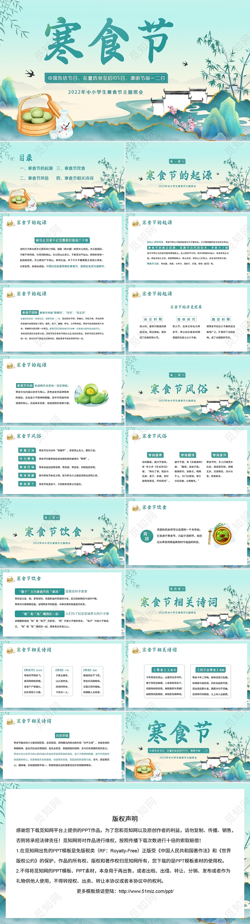 复古风2022年中小学生寒食节主题班会PPT课件