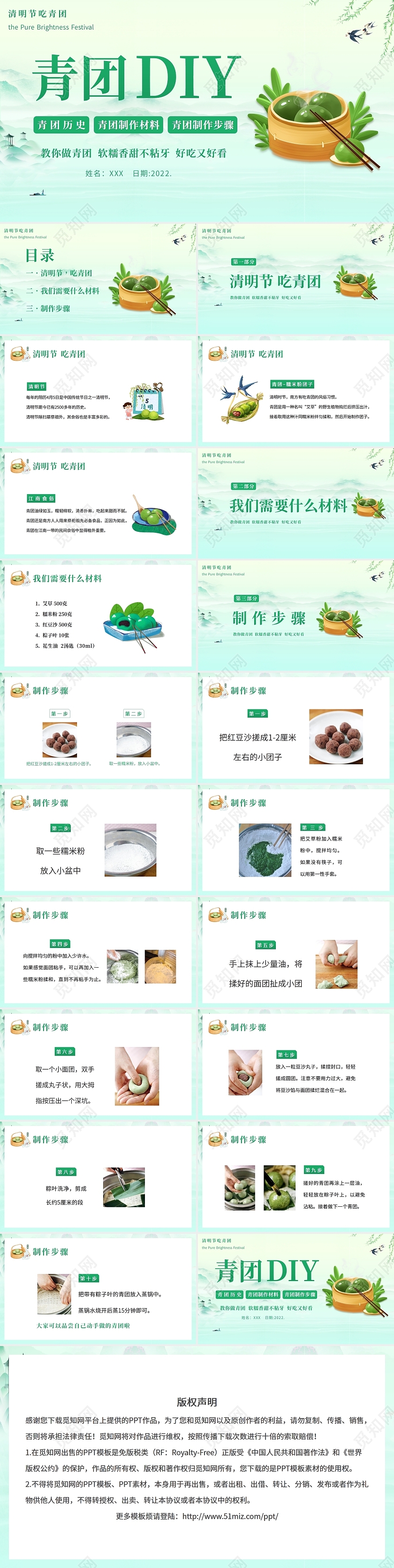简约复古2022年清明节青团制作教程PPT课件