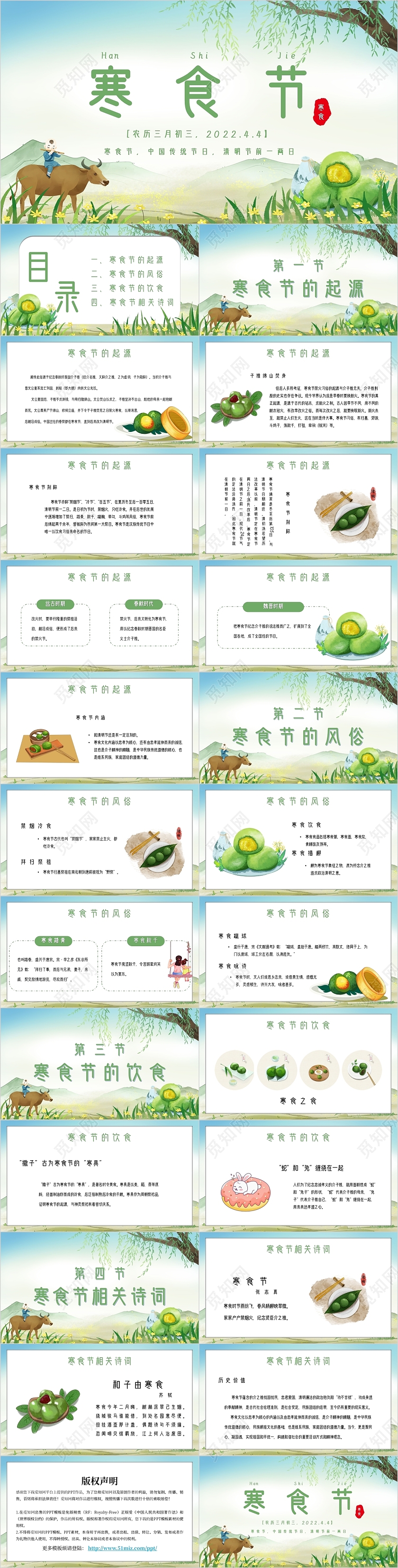 古风手绘插画寒食节梨花自寒食进节只愁余主题PPT模板