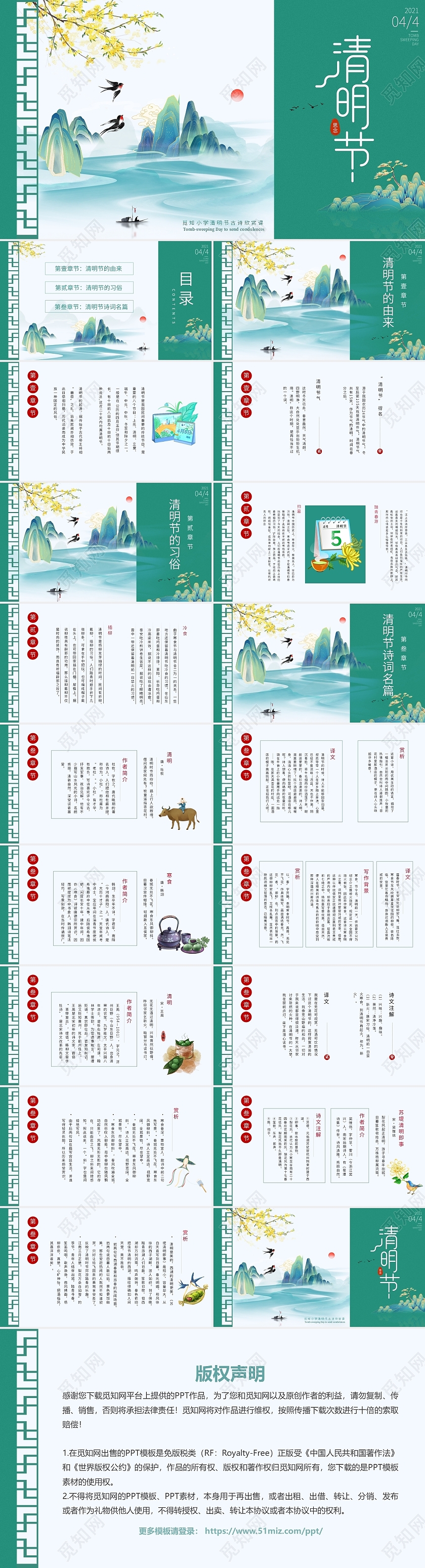 绿色剪纸古风中国风清明节古诗课件动态PPT模板