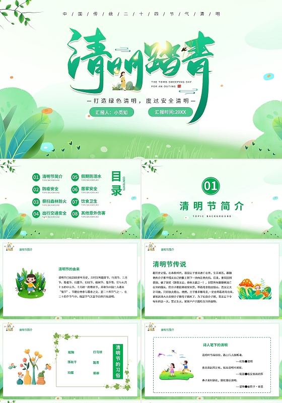 绿色简约清明节安全教育PPT模板宣传PPT动态PPT