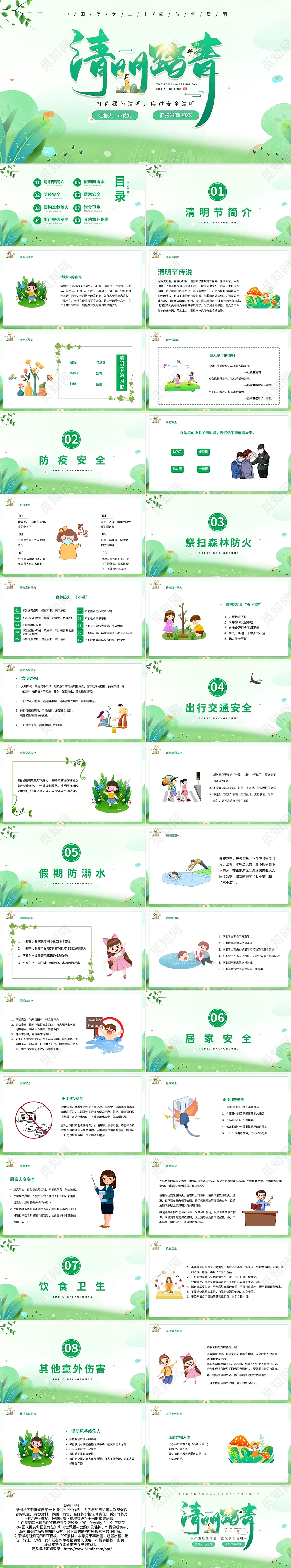 绿色简约清明节安全教育PPT模板宣传PPT动态PPT