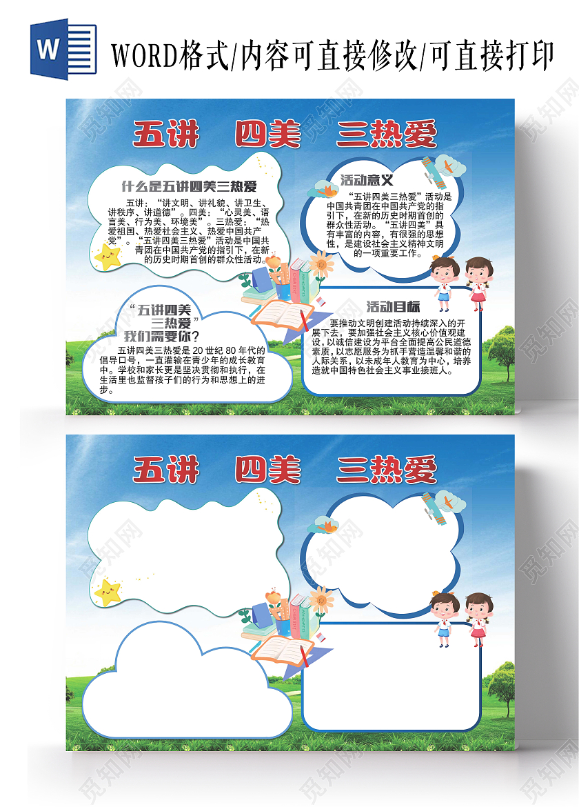 绿色卡通五讲四美三热爱 小报手抄报 卡通小报手抄报