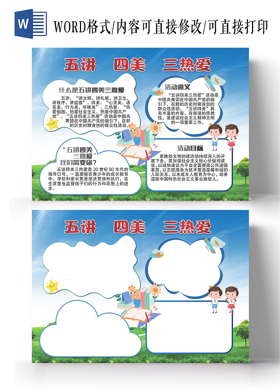 绿色卡通五讲四美三热爱 小报手抄报 卡通小报手抄报