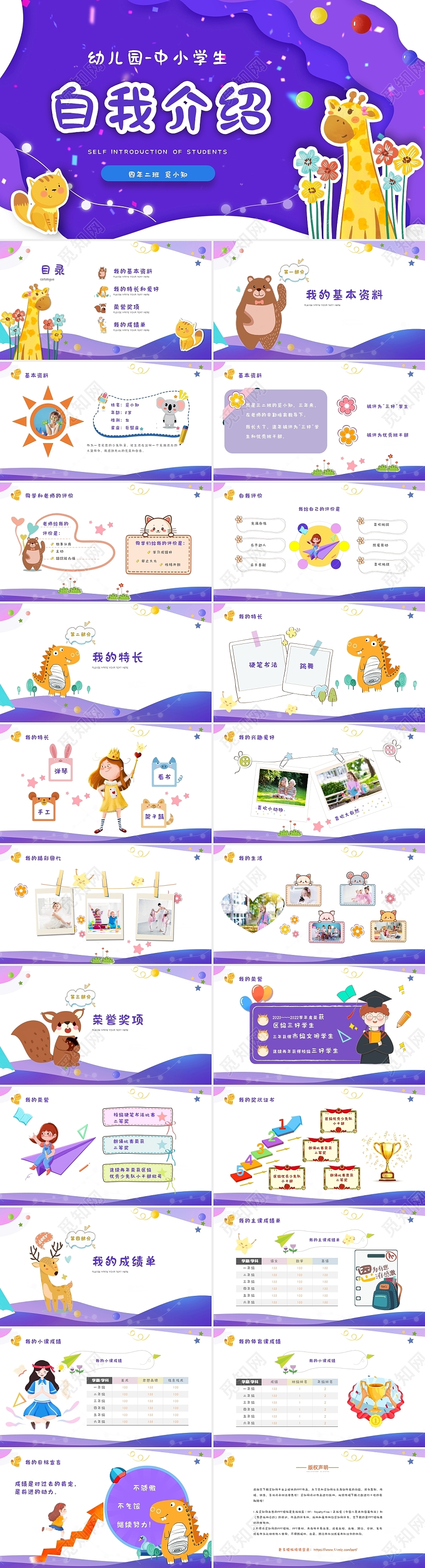 蓝紫色卡通可爱校园小学生幼儿园班干部竞选自我介绍竞选PPT儿童自我介绍