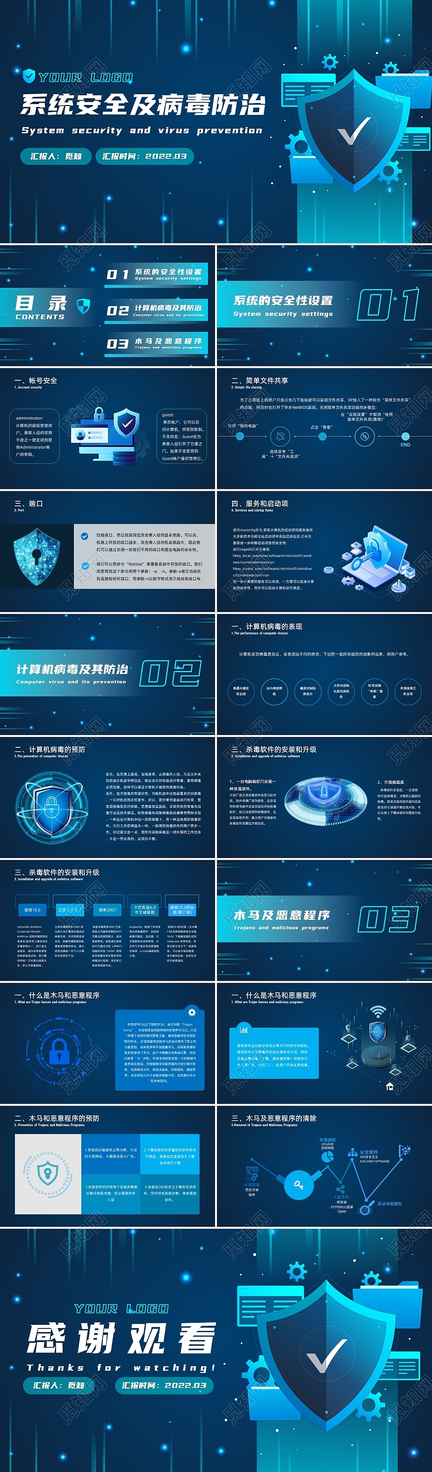 蓝黑色科技风商务系统安全及病毒防治PPT模板