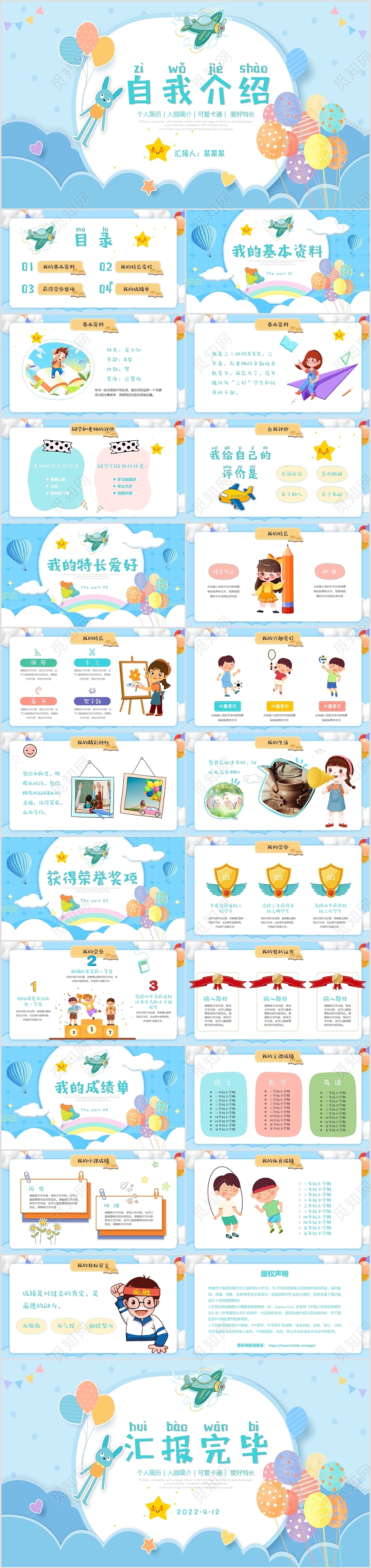 蓝色可爱卡通中小学生自我介绍儿童入园入学个人简介PPT儿童自我介绍