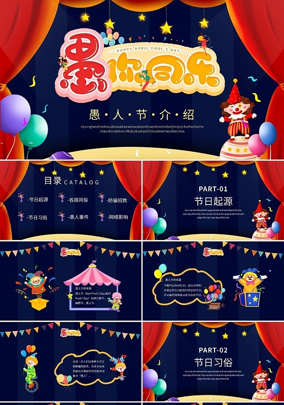深色卡通愚人节节日介绍PPT模板宣传PPT动态PPT