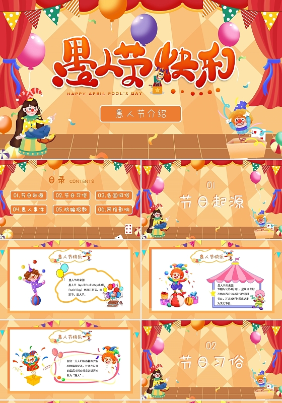橙色卡通愚人节介绍主题班会PPT模板宣传PPT动态PPT