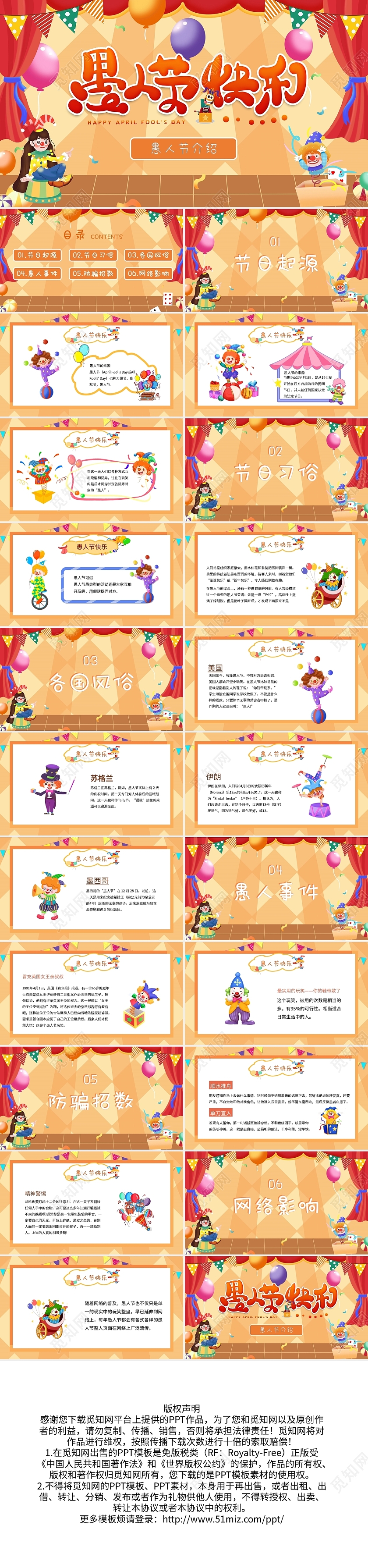 橙色卡通愚人节介绍主题班会PPT模板宣传PPT动态PPT