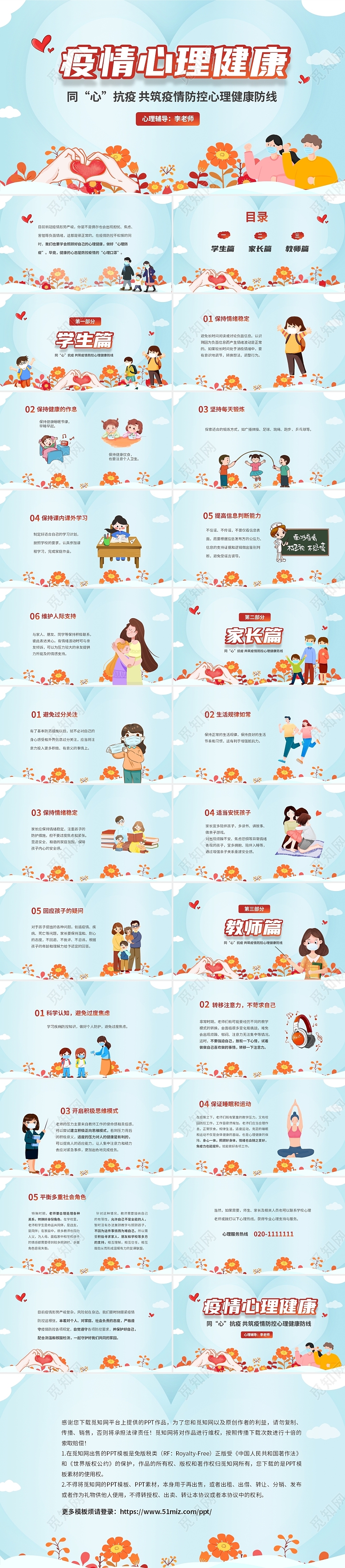 蓝色清新同心抗疫共筑疫情防控心理健康培训课件PPT疫情心理健康