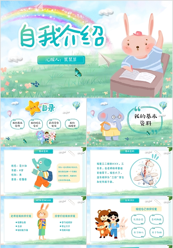 绿色水彩可爱卡通中小学生自我介绍儿童入园入学个人简介PPT儿童自我介绍