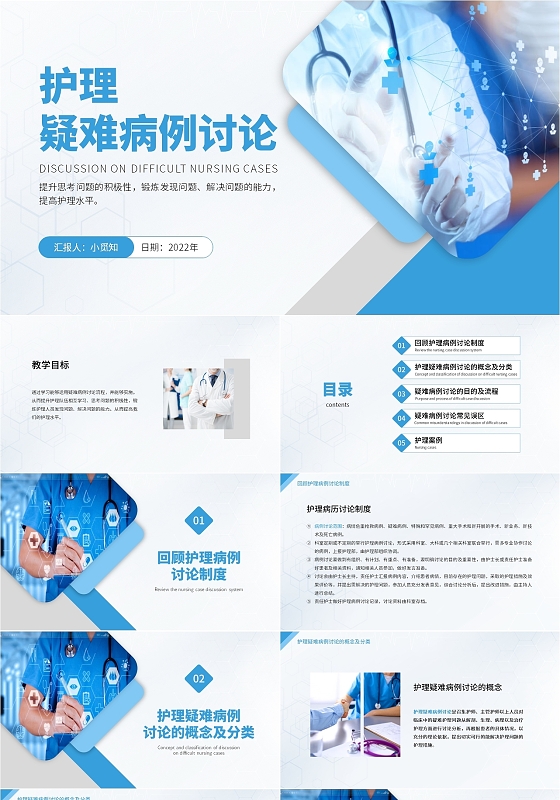 蓝灰色简约大气商务风护理疑难病例讨论PPT模板