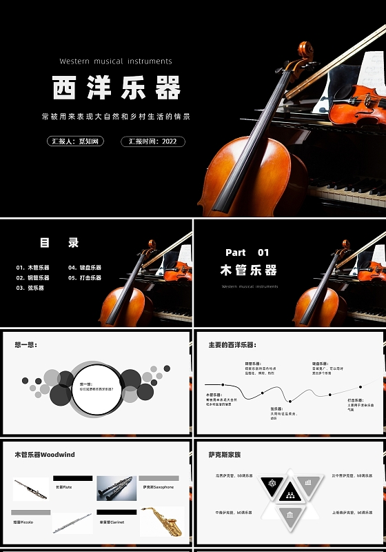 黑色灰色简约风西洋乐器2PPT课件PPT模板