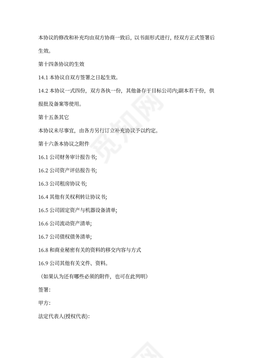 股权收购协议范本