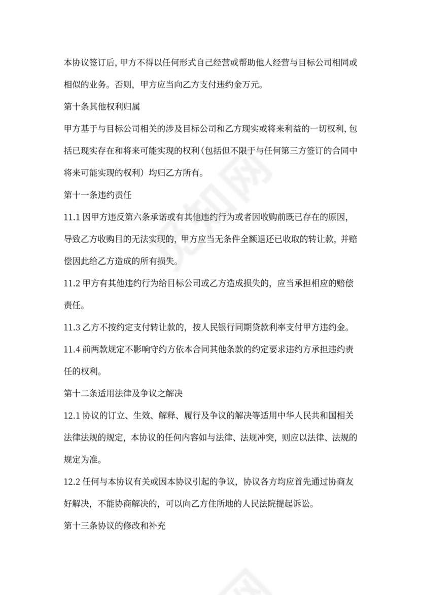 股权收购协议范本