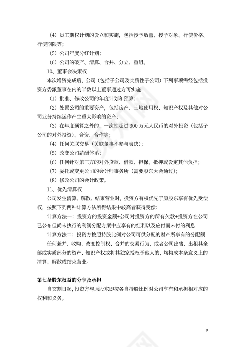 股权收购协议书