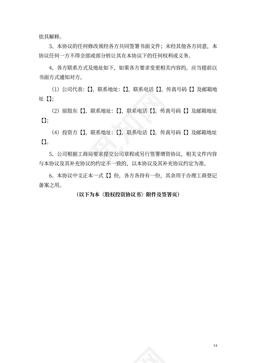 股权收购协议书