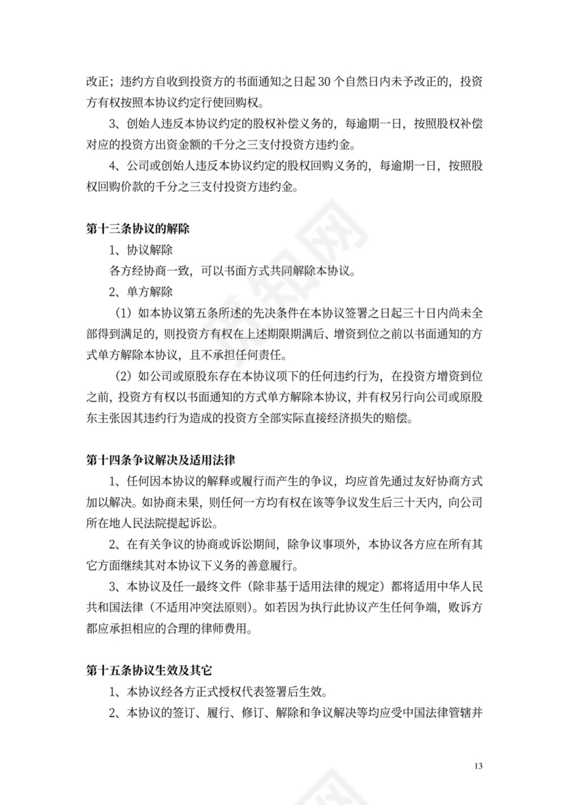 股权收购协议书