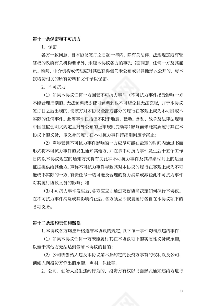 股权收购协议书