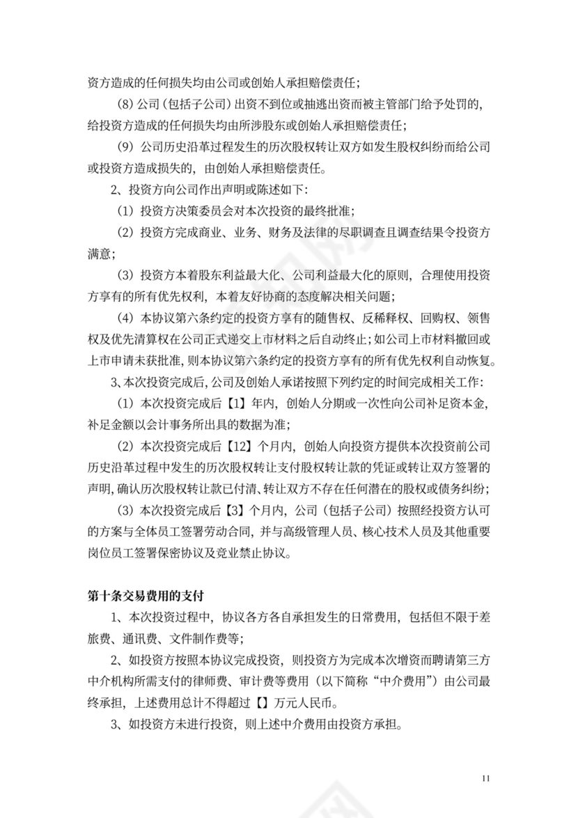 股权收购协议书