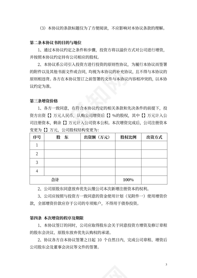 股权收购协议书