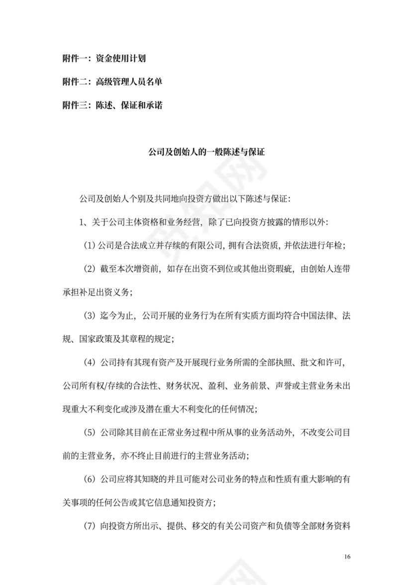 股权收购协议书