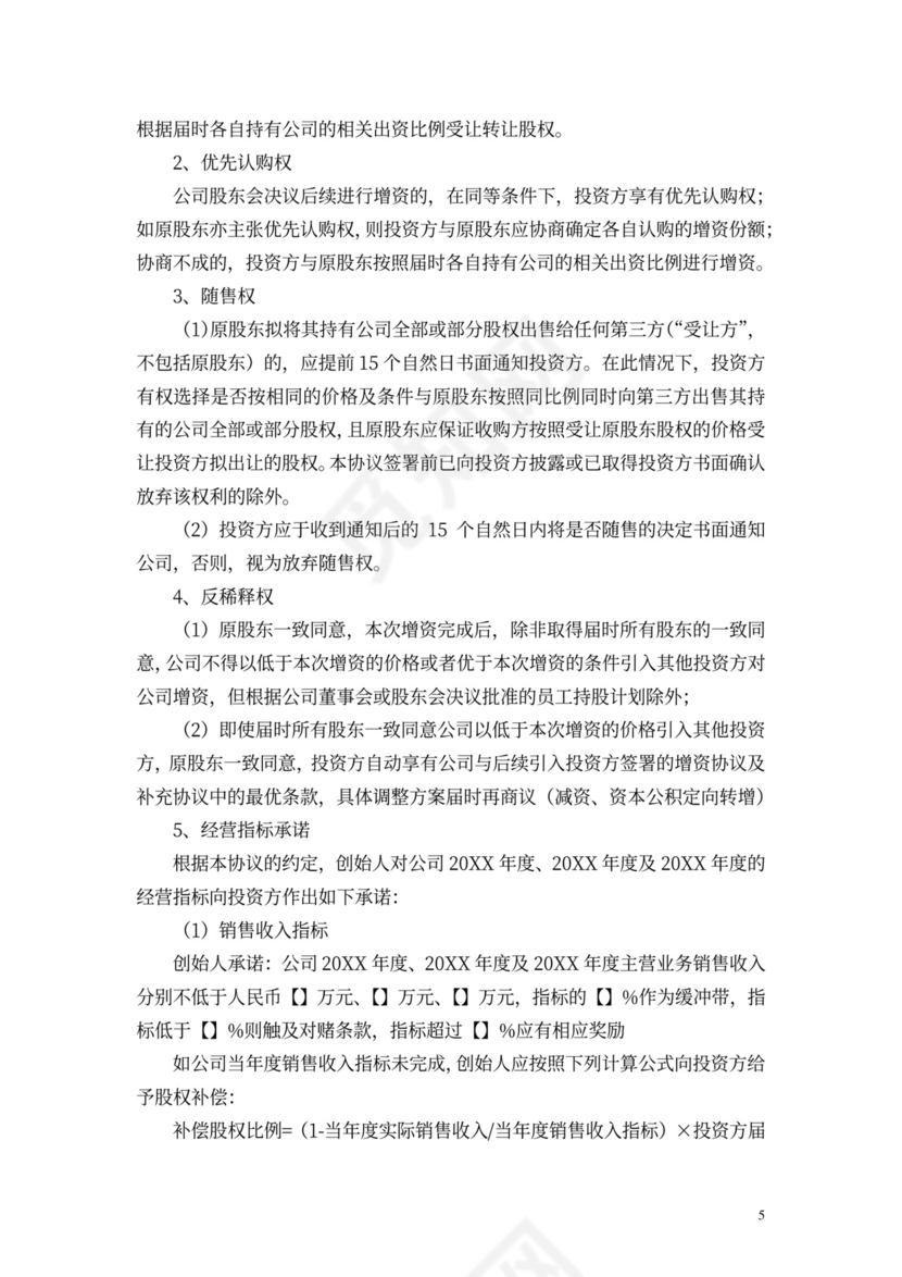 股权收购协议书