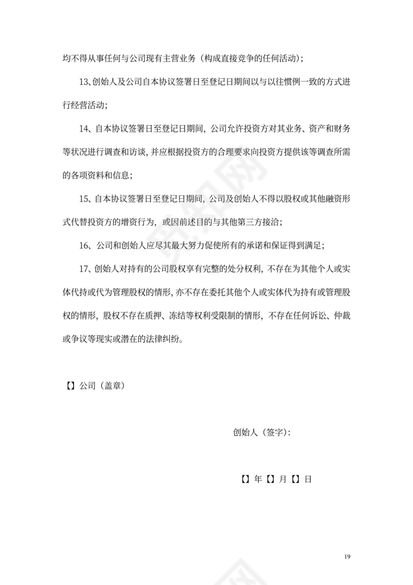 股权收购协议书