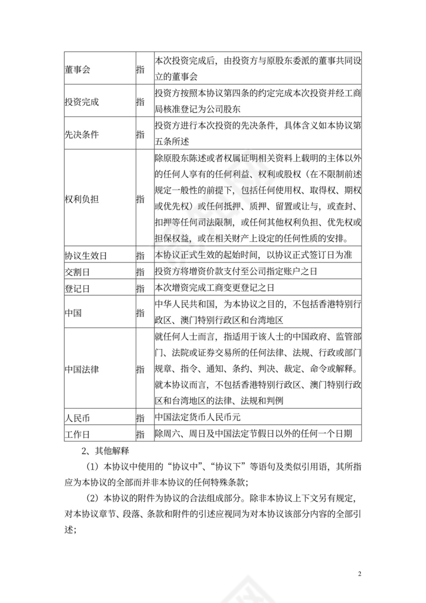 股权收购协议书