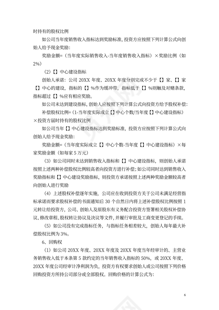 股权收购协议书