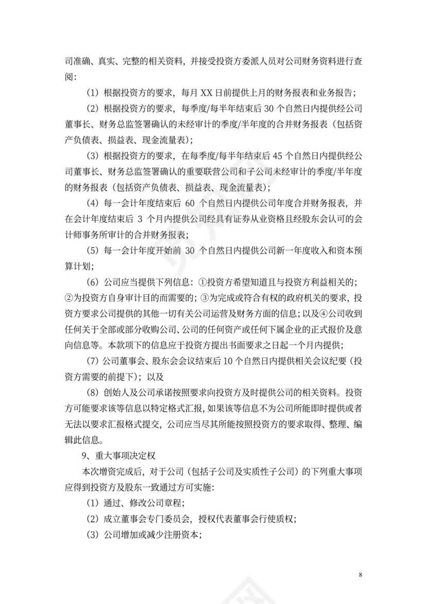 股权收购协议书